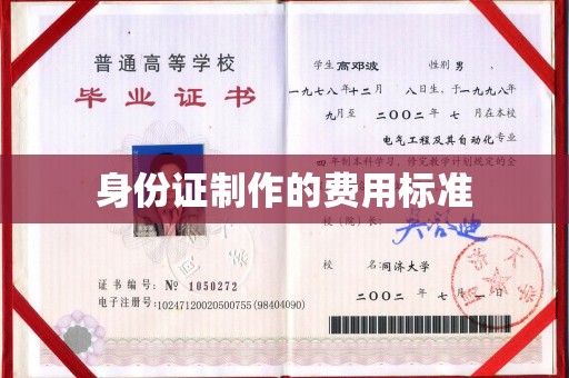 博尔塔拉身份证制作的费用标准