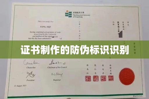 沛县证书制作的防伪标识识别